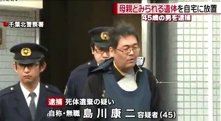 千葉市稲毛区で白骨化母親遺体遺棄1.jpg