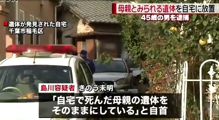千葉市稲毛区で白骨化母親遺体遺棄3.jpg