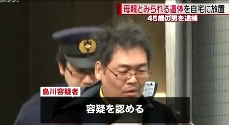 千葉市稲毛区で白骨化母親遺体遺棄5.jpg