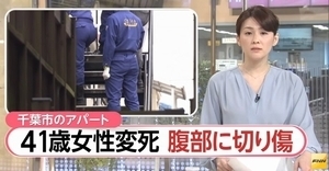 千葉市稲毛区女性殺人事件.jpg