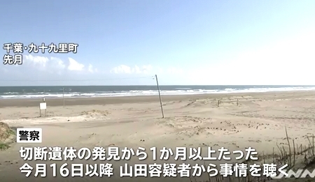 千葉県九十九里浜女性バラバラ殺人3.jpg