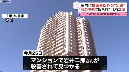 千葉県佐倉市日本語学校経営男性殺人1.jpg