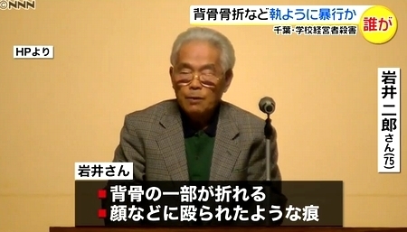 千葉県佐倉市日本語学校経営男性殺人2.jpg