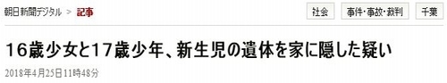 千葉県千葉市少年少女胎児遺棄事件.jpg