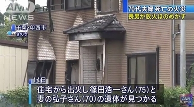 千葉県印西市放火殺人覚醒剤事件1.jpg