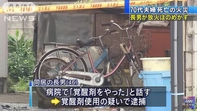 千葉県印西市放火殺人覚醒剤事件2.jpg
