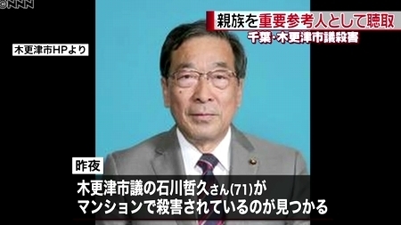 千葉県木更津市男性市議会員殺人事件1.jpg