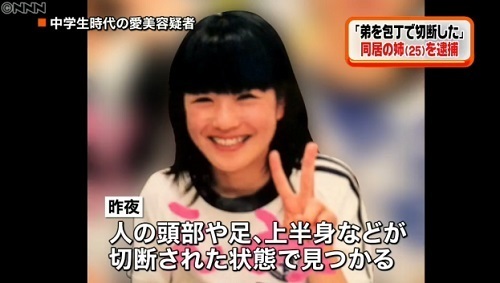 千葉県酒々井町切断殺人・竹内愛美を逮捕2.jpg