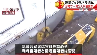千葉県銚子港バラバラ殺人事件4.jpg