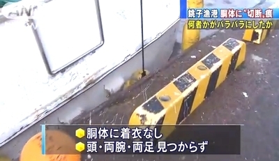 千葉県銚子漁港バラバラ殺人2.jpg