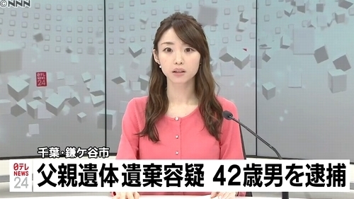 千葉県鎌ケ谷市父親死体遺棄事件.jpg