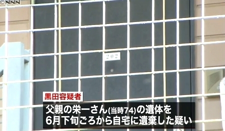 千葉県鎌ケ谷市父親死体遺棄事件2.jpg
