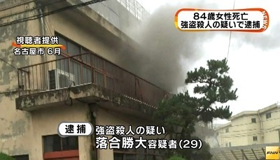 名古屋市84歳女性殺人放火事件1.jpg