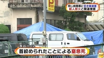 名古屋市84歳女性殺人放火事件1.jpg