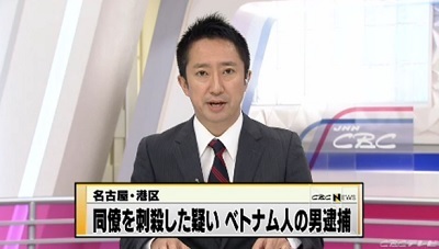 名古屋市ベトナム人殺人事件.jpg