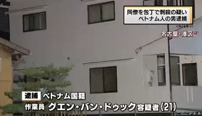 名古屋市ベトナム人殺人事件1.jpg