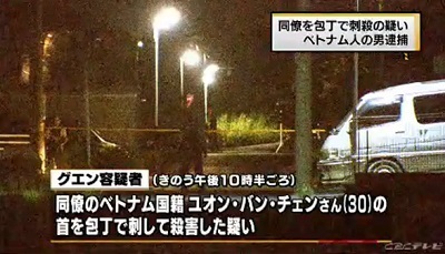 名古屋市ベトナム人殺人事件2.jpg