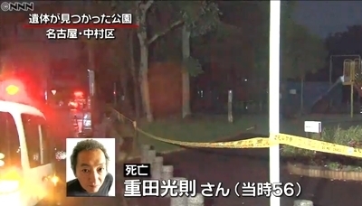 名古屋市公園男性暴行死事件3人逮捕1.jpg