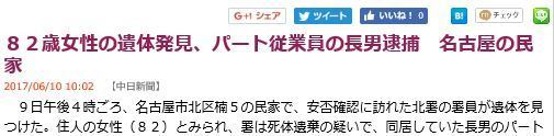 名古屋市北区母親遺体遺棄.jpg