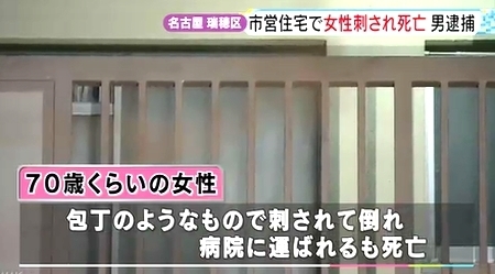 愛知県名古屋市瑞穂区の市営住宅で女性刺され死亡 別部屋の73歳男を殺人未遂 殺人容疑で逮捕 飽食の時代は終わった