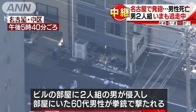 名古屋市暴力団員射殺事件1.jpg
