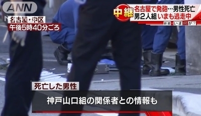 名古屋市暴力団員射殺事件2.jpg