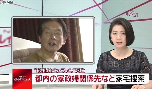 和歌山県田辺市の資産家変死事件 容疑者不詳の殺人容疑で関係先を家宅捜索 飽食の時代は終わった