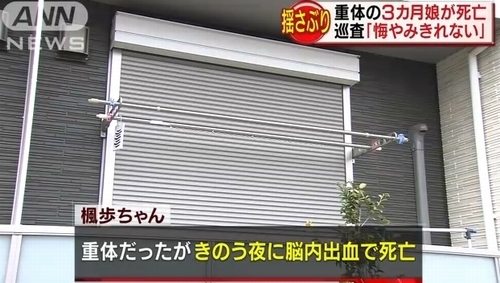 埼玉県さいたま市3カ月長女虐待死1a.jpg