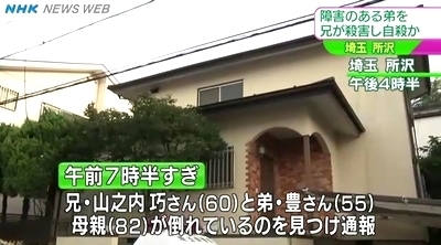 埼玉県所沢市で障害ある55歳弟を殺害後に兄自殺 心中 殺人容疑で死亡兄を書類送検へ 飽食の時代は終わった