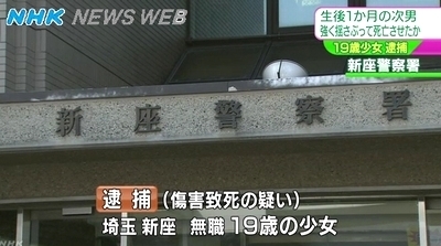 埼玉県新座市乳児揺さぶり暴行死.jpg