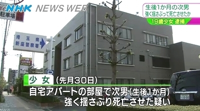 埼玉県新座市乳児揺さぶり暴行死1.jpg