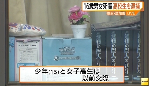 埼玉県草加市男女高校生2人殺人致傷事件3.jpg