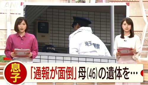 埼玉県越谷市母親死体遺棄で息子逮捕.jpg