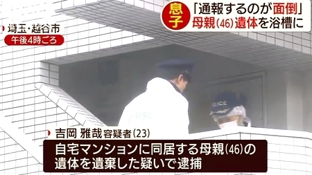 埼玉県越谷市母親死体遺棄で息子逮捕1.jpg