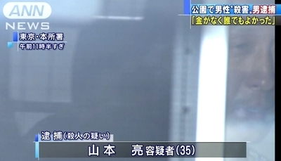 墨田区公園男性殺人で男逮捕1.jpg
