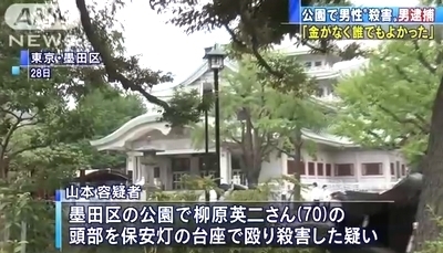 墨田区公園男性殺人で男逮捕2.jpg
