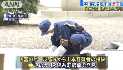 墨田区公園男性殺人で男逮捕3.jpg