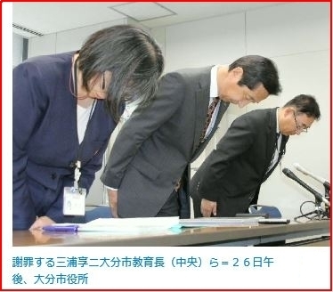大分市教育委員会隠蔽.jpg
