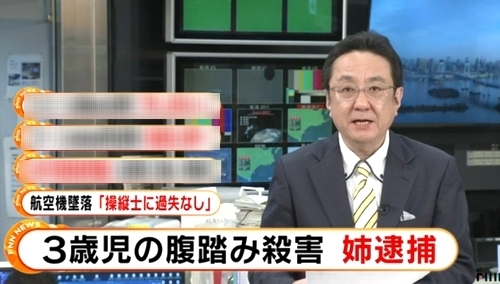 大阪市平野区3歳児踏みつけ死事件.jpg