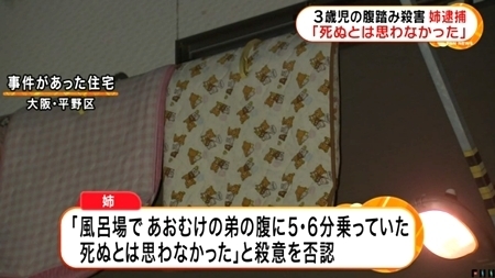 大阪市平野区3歳児踏みつけ死事件2.jpg