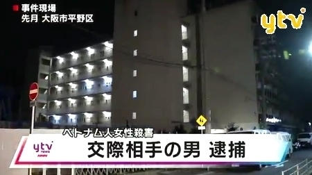 大阪市平野区ベトナム女殺害で逮捕.jpg