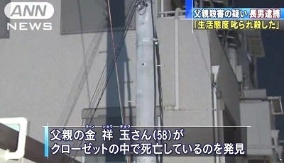 大阪市生野区韓国人殺人事件1.jpg