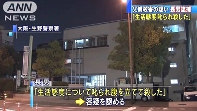 大阪市生野区韓国人殺人事件3.jpg