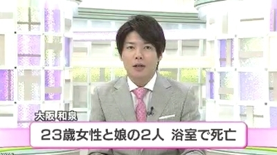 大阪府和泉市母娘が浴室で変死体.jpg