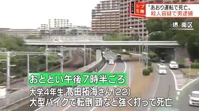 大阪府堺市大学生バイクがあおり運転殺人容疑.jpg