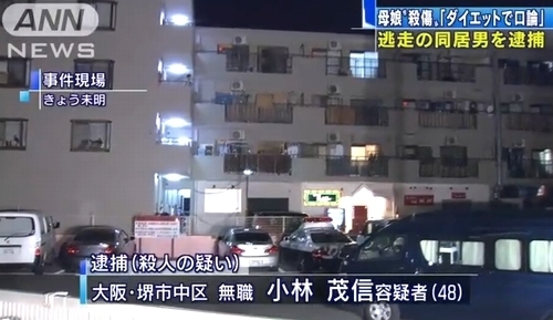 大阪府堺市母娘殺人殺傷事件1.jpg