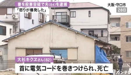 大阪府守口市82歳妻殺害事件0.jpg