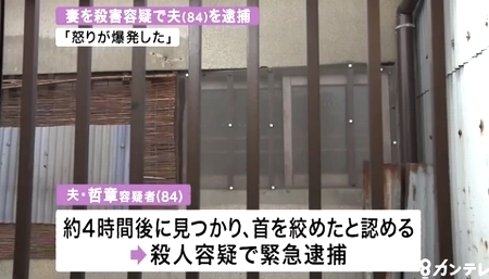大阪府守口市82歳妻殺害事件1.jpg