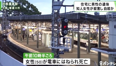 大阪府寝屋川市男性殺害し女性自殺.jpg