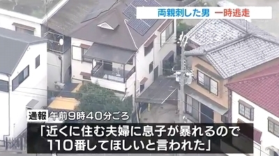 大阪府岸和田市息子による両親殺人未遂1.jpg